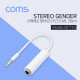 Coms 스테레오 젠더 (6.5 F/3.5 M) 20cm, White