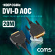 Coms DVI-D 리피터 광 케이블 20M / 1080P@60Hz