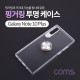Coms 스마트폰 케이스 ( 투명 / 핑거링 ) / 갤노트10 P