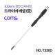 Coms 드라이버 베셀 (중) / 정밀 / 십자(+) / 100mm