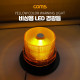 Coms LED 경광등 자석부착, 사이즈(92/130cm) - Yellow Light, 시가(시거)전원