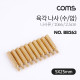 Coms 육각나사 (수/암) / 나사류 / 2.5cm / 10ea
