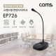 Coms 스탠드형 콘덴서 마이크 (구즈넥타입 / 60Hz~16KHz, 5M, 에코조절)