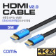 Coms HDMI 케이블(V2.0) / 4K2K@60Hz / 5M