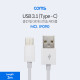 Coms USB 3.1 케이블 (Type C) 3M, 슬림/White