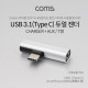 Coms USB 3.1(Type C) AUX 젠더 / 충전+스테레오 / 화웨이, 샤오미 전용(국내폰 사용불가)
