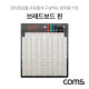 Coms 투명 브레드보드 / 빵판 / 3220핀 (191.5X186X8.5mm)