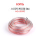 Coms 스피커 케이블, 3M