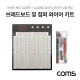 Coms 브레드보드 / 빵판 / 3220핀 / 191.5x186x8.5mm (점퍼와이어키트 14종 140개입 포함)