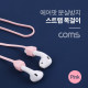 Coms 에어팟 분실방지 목걸이 / 스트랩 / Pink
