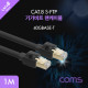 Coms 랜케이블(Direct/Cat 8) 1M / 기가비트 / LAN / 40Gbps / 26AWG / Fluke Test