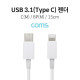 Coms USB 3.1(Type C) 젠더 (C M/8P M) / 15cm / White
