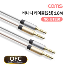Coms 바나나 케이블(2선) 1.8M / 투명 구리선 / 무산소 동선(OFC)