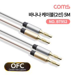 Coms 바나나 케이블(2선) 5M / 투명 구리선 / 무산소 동선(OFC)
