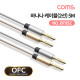Coms 바나나 케이블(2선) 5M / 투명 구리선 / 무산소 동선(OFC)