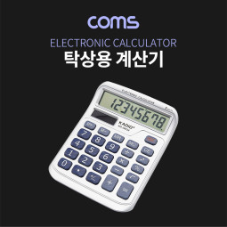 Coms 탁상용 전자 계산기 (8자리)