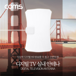 Coms 안테나 수신기(TV12), 디지털 TV 실내용, White / 필름타입