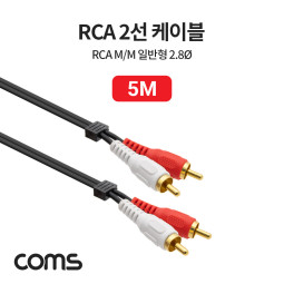 Coms RCA(M/M) 2선 케이블, CBL, 5M