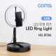 Coms LED 링 라이트 (10형) / LED 원형 램프 / 개인방송용 조명 / USB 전원