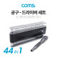 Coms 공구 드라이버 세트 (44 in 1), Driver Set