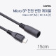 Coms Micro 5Pin 전원 변환(DC 5.5/2.1) 케이블 15cm