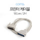 Coms 프린터 케이블 2M (18Core)