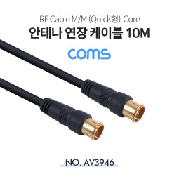 Coms RF 안테나 케이블 (M/M) Quick형 / 고급 / 10M