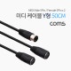 Coms 미디 케이블 Y형 50cm ( MD 5 M/F x 2) / MIDI / 연장 / 2 분배