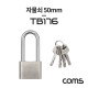 Coms 자물쇠 50mm (열쇠 4개 포함)