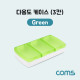Coms 다용도 케이스(3칸), Green