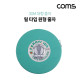 Coms 릴 타입 원형 줄자 / 대형 줄자 / 30M