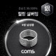 Coms 힐링 실버링/은반지 5링 남성용x1개, 봉게이지 포함, 은순도 99.999%, 살균/항균 작용