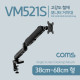 Coms 모니터 거치대 / 회전 삼관절 ARM형, 6.5kg(상하좌우)