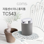 Coms 자동 모션센서 휴지통 / 쓰레기통 / 미니 / 소형 / 화장대 / 주방 / 거실