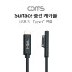 Coms 서피스 전용 충전 케이블 (Type-C) / 서피스 충전 / 마그네틱 / 1M