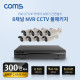 Coms 8채널 NVR CCTV IP 카메라 녹화기 풀패키지 / PoE 기능지원 / 300만화소 카메라