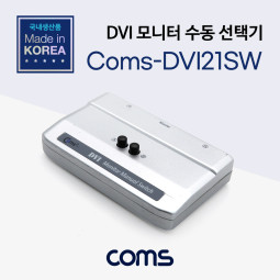 Coms DVI 모니터 수동 선택기 2:1 (DVI Single 지원용)