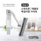 Coms 스마트폰/태블릿 거치대, 탁상/천정 거치
