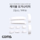 Coms 케이블 오거나이저 (White) / 고정 클립형 / 10pcs