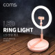 Coms LED 링 라이트 / 개인방송용 원형 램프 / 조명 / USB 전원 / 29cm / 탁상 / 스탠드