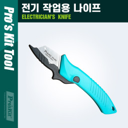 PROKIT (PD-992) 전기작업용 나이프