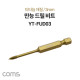 Coms 팔콘 FALCON 만능 드릴 비트 3mm, 티타늄 재질, 날개형, 금속 석재 유리 목재