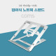 Coms 접이식 알루미늄 노트북 스탠드 / 거치대 / 다용도 / 5단 각도 조절 / 태블릿 필기(드로잉) 거치대