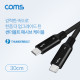 Coms 썬더볼트3 패시브 케이블 (Type-C M/M) 30cm, 4K 20Gbps / Thunderbolt Cable / C타입