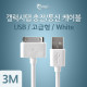 Coms 갤럭시탭 충전/통신 케이블(USB), 3M 충전향상
