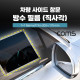 Coms 차량용 사이드 창문 방수 필름, 운전석&보조석 창문, 직사각형, 2개입, 200 x 175 mm