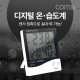 Coms 디지털 알람 온습도계, 실내, 실외(접촉온도 측정), 다용도(알람,날짜,시간)
