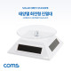 Coms 태양열 회전형 진열대 White, 사각진열판, 진열품 전시, 원형 진열판, 진열대, 매장 전시