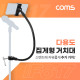 Coms 다용도 집게형 거치대(50cm), 스마트폰 180도 회전 거치대, 클램프, 스탠드 연결(촬영 카메라, 조명 등)