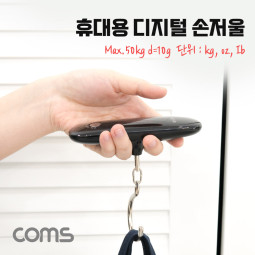 Coms 휴대용 디지털 손저울, 여행 캐리어 가방 무게 측정 최대 50kg, 후크 고리